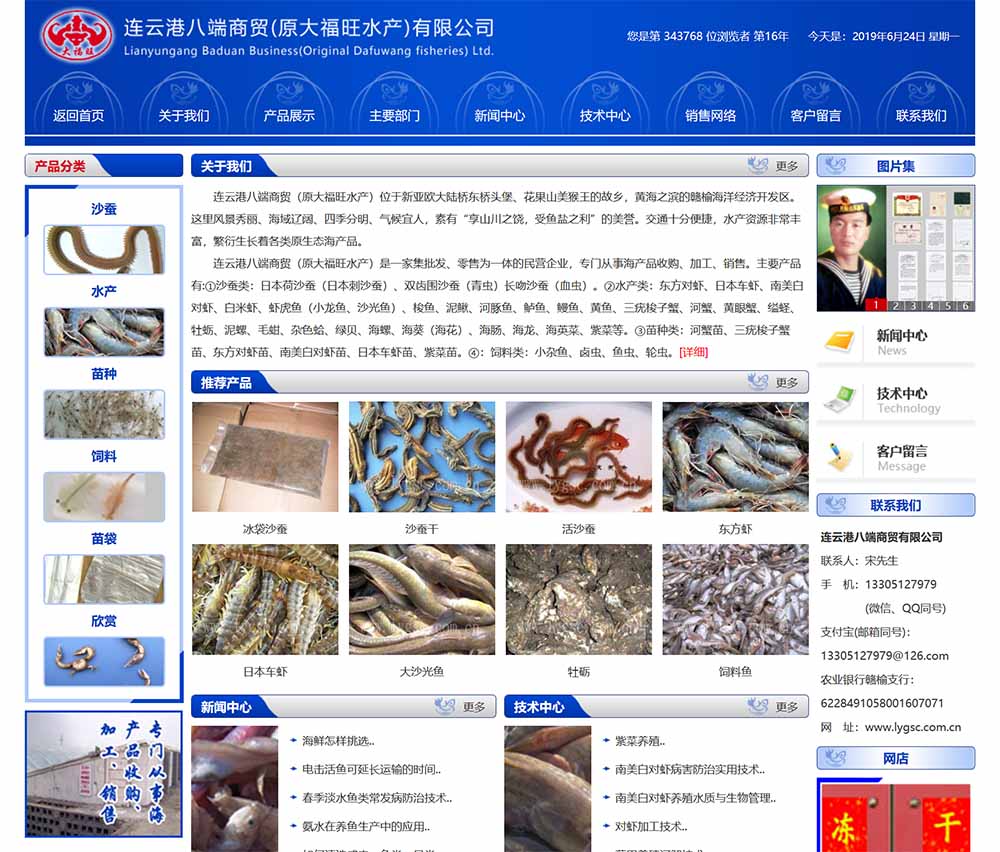 連云港八端商貿(原大福旺水產)